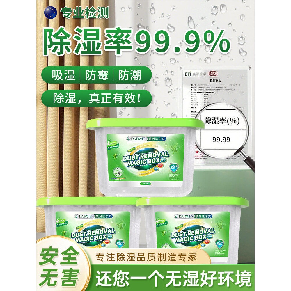 欧洲家用除湿盒回南天干燥剂室内宿舍衣柜防潮包除湿袋吸湿盒神器