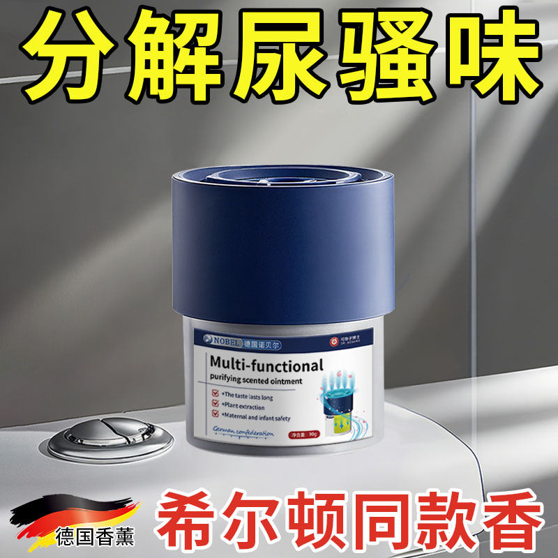 德国厕所除臭香薰化妆室家用空气清新剂除味香氛去异味神器凝胶