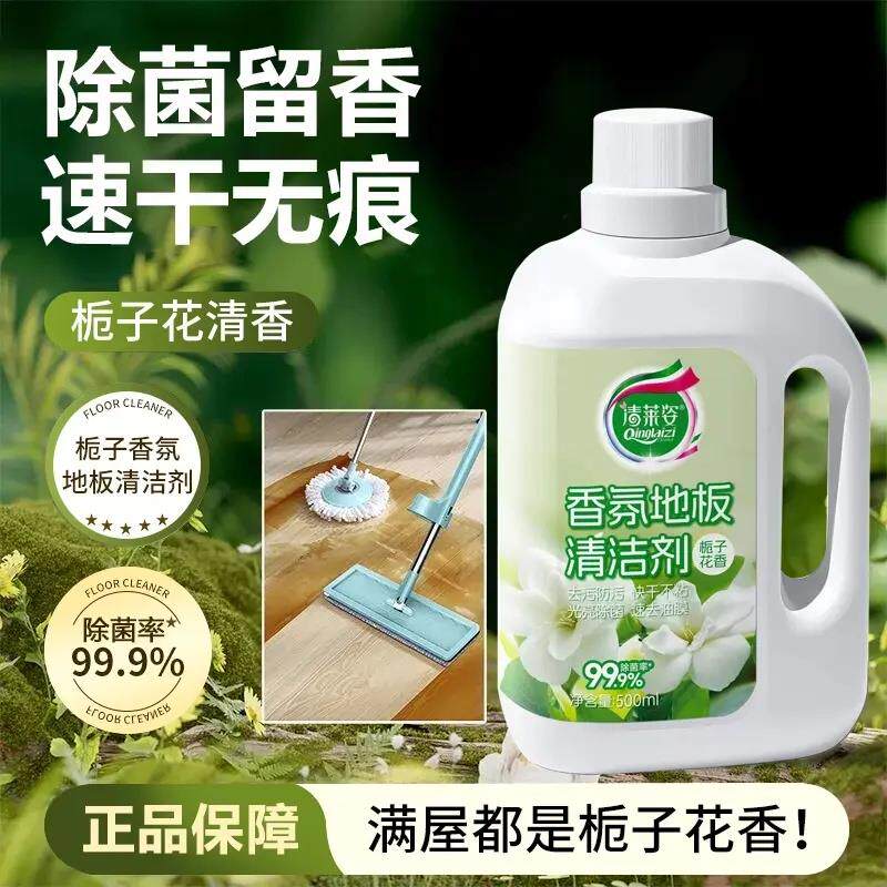 【下单立减50】栀子花香氛地板清图片