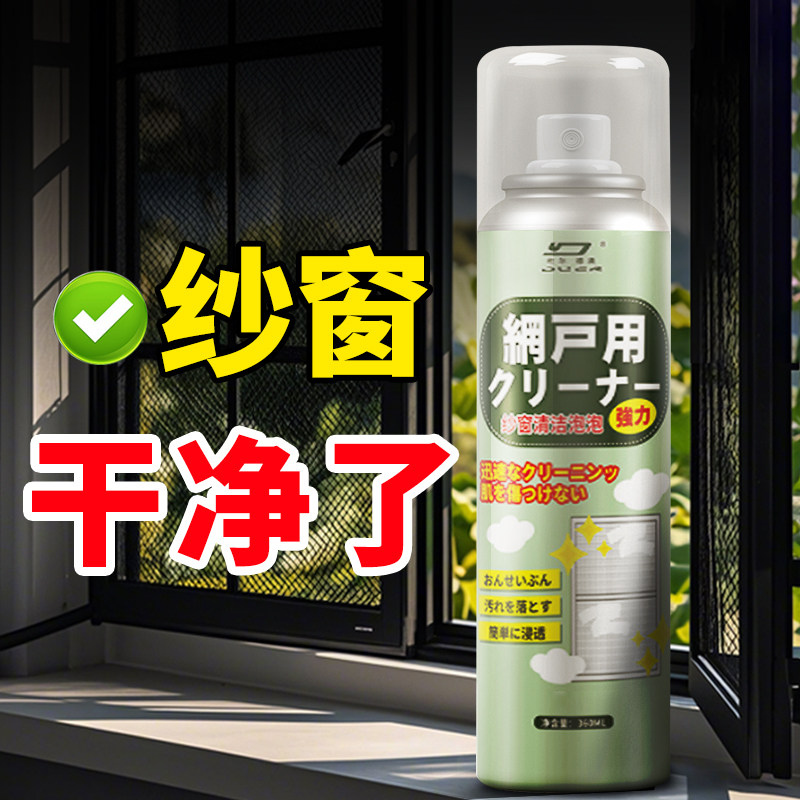 德国纱窗清洁泡泡慕斯免拆洗神器