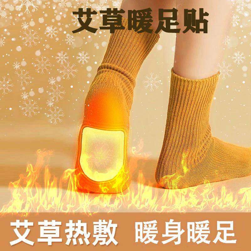 【下单立减50】艾草暖足贴保暖脚底暖贴暖宝宝脚底贴HT