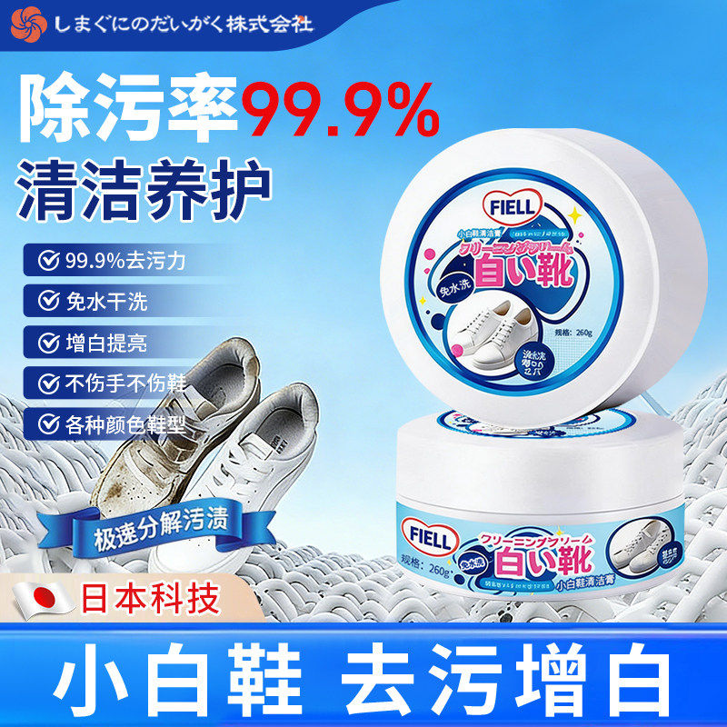 鞋子清洁剂小白鞋清洁膏清洗剂神