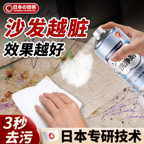 布艺沙发清洁剂免水洗地毯床垫科技布专用免洗去污干洗神器清洗剂
