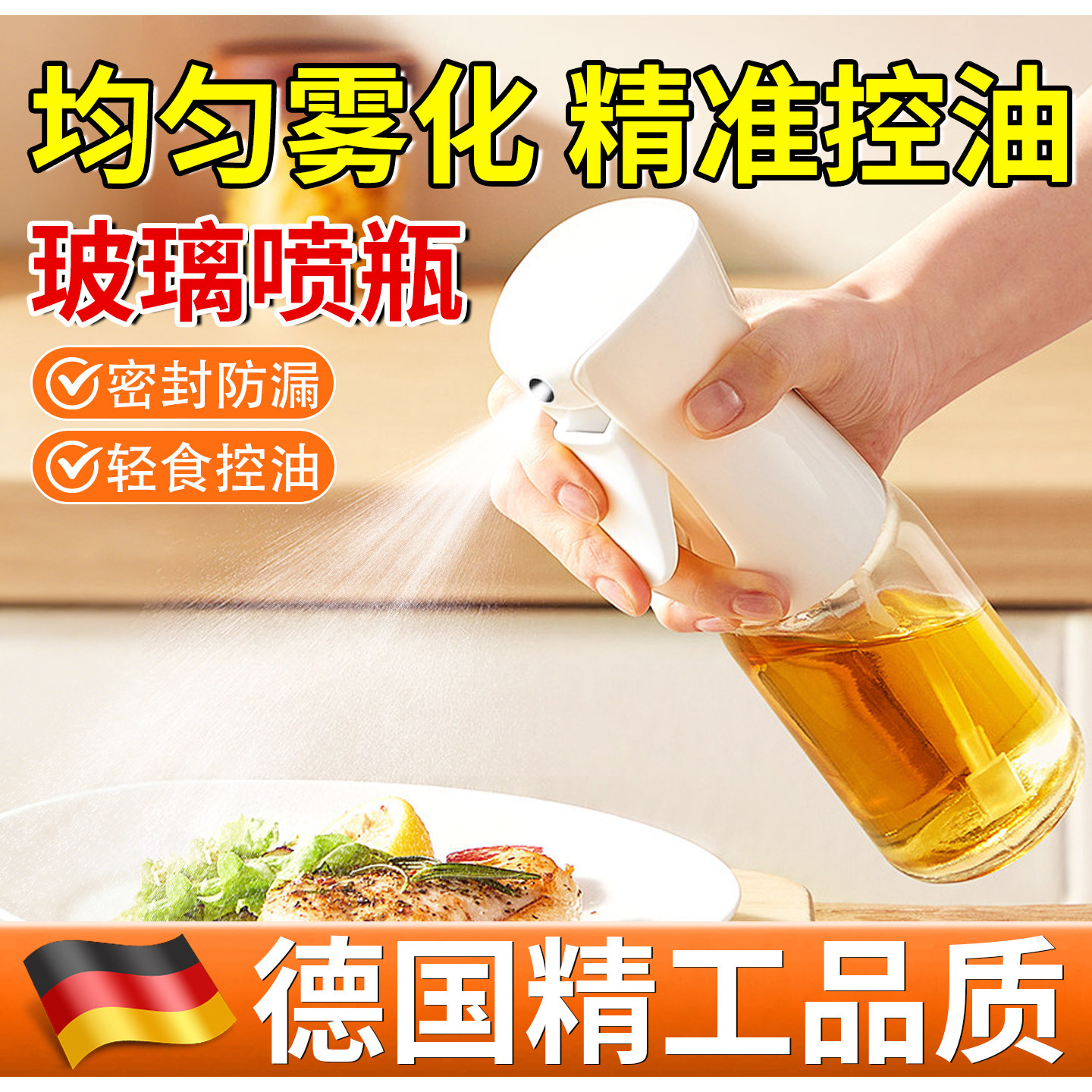 喷油壶玻璃厨房家用空气炸锅喷油瓶食用油喷壶喷雾瓶雾化雾状油罐