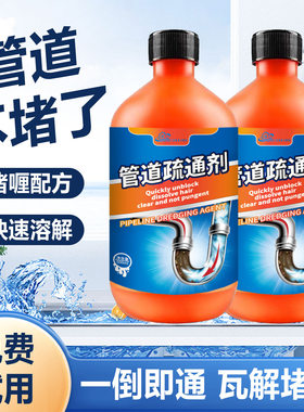 【下单立减50】管道疏通液剂下水道强力马桶卫生间厨房地漏溶解PX