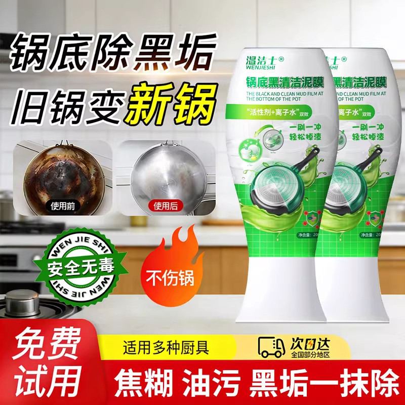 锅底黑垢清洁剂家用不锈钢清洗神器厨房强力去重油污黑焦除垢泥膜