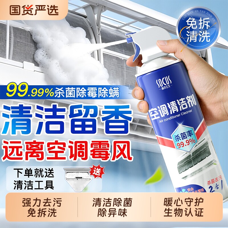 空调清洁剂强力去污家用内机套装专用工具免拆免洗泡沫官方旗舰店