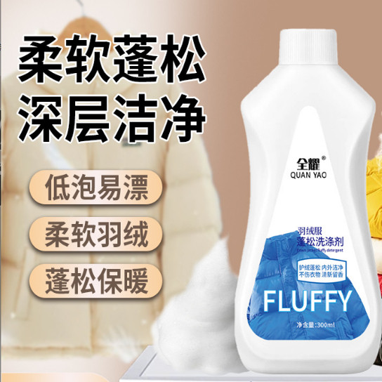 羽绒服蓬松洗涤剂专用迈清洁机洗膨松神器家用洗衣液官方旗舰店斯