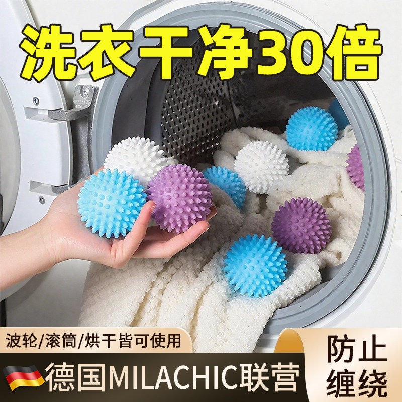 德系洗衣球去污防缠绕洗衣机专用粘毛神器去吸毛摩擦防打结清洁球