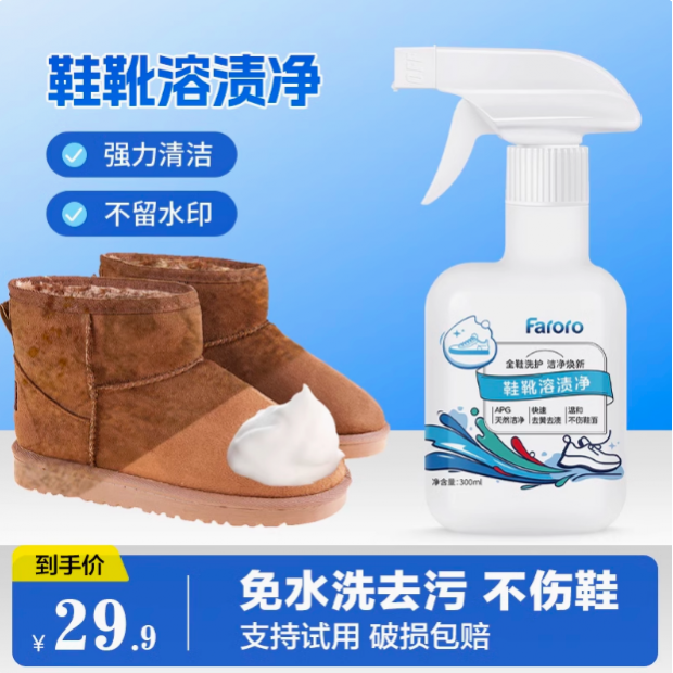 FARORO鞋靴干洗泡泡小白鞋干洗剂
