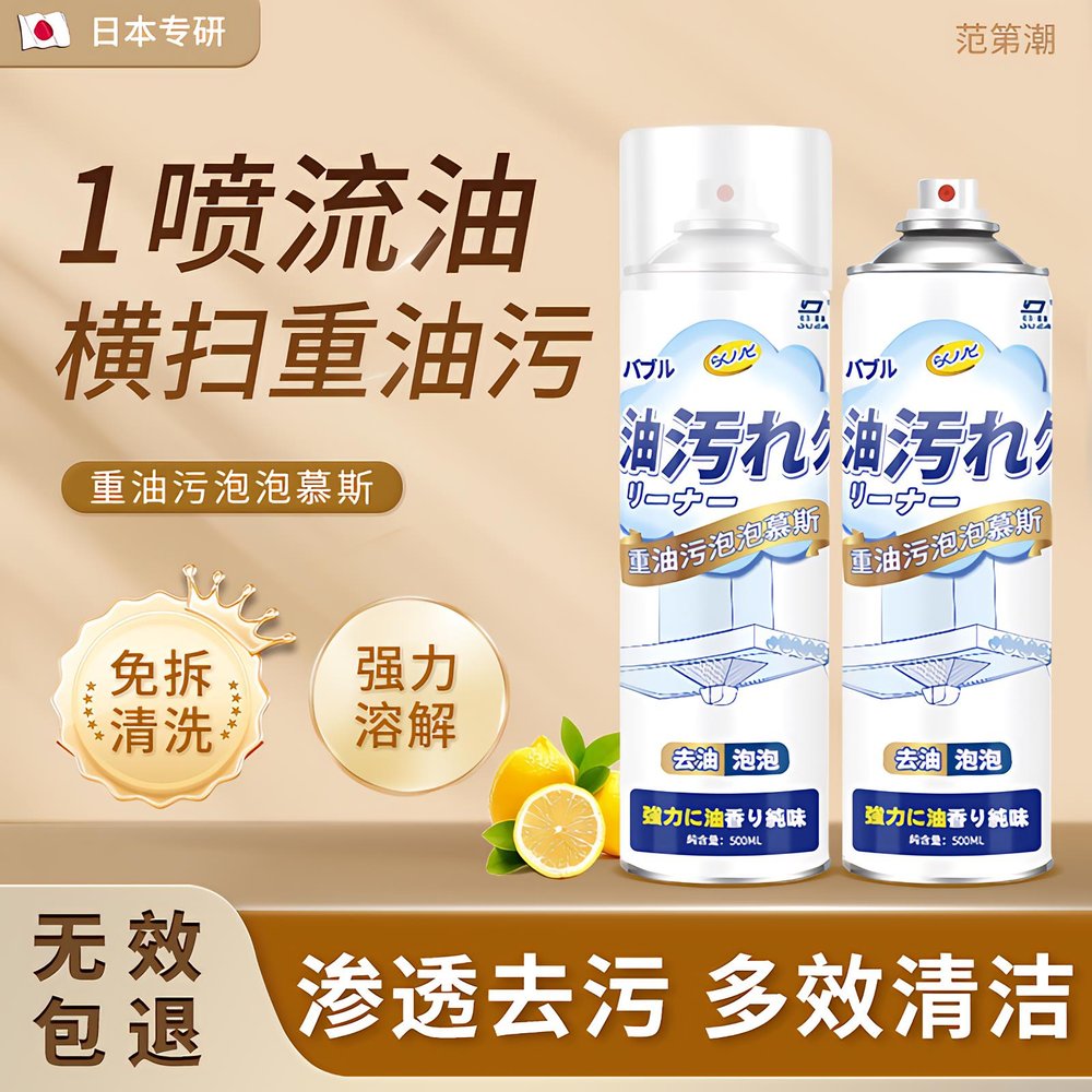 【厨房油污没了】一喷一擦洁净如