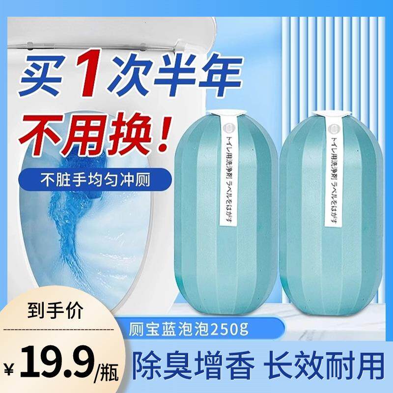 【马桶不用刷了】洁厕灵蓝泡泡/马桶一冲净~可用一整年