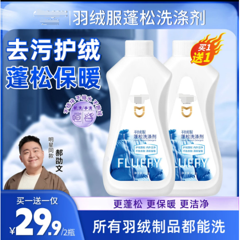 【干洗店同款】迈洁斯羽绒服慕斯蓬松洗涤剂水洗机洗去污防结块zb