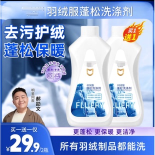 【干洗店同款】迈洁斯羽绒服慕斯蓬松洗涤剂水洗机洗去污防结块zb