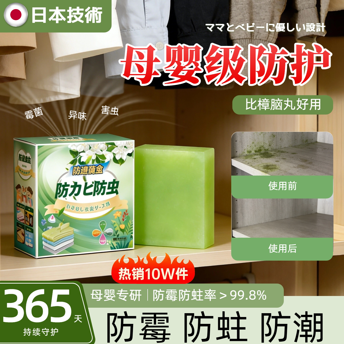 满减活动价！防霉防蛀防潮母婴家用持久植物衣物柜子片天然除异味