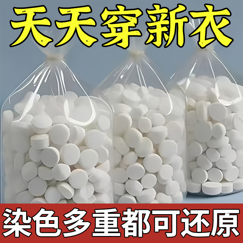 白衣还原精灵洗衣泡腾片去黄去污渍漂白固色增艳母婴适用99%除菌
