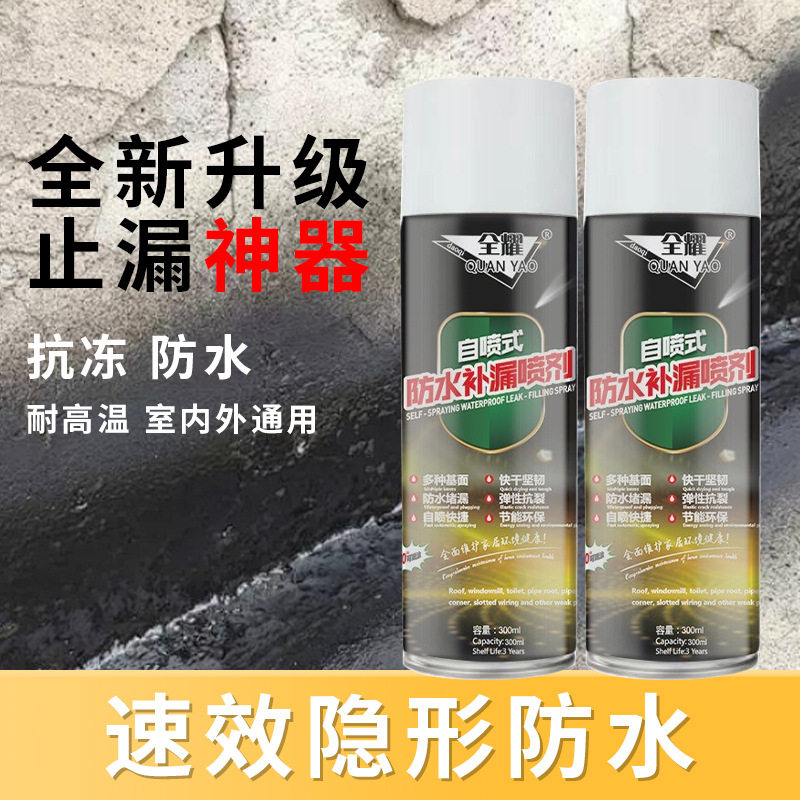 【下单立减50】防水补漏喷雾用于屋顶外墙裂缝堵漏室内外通用