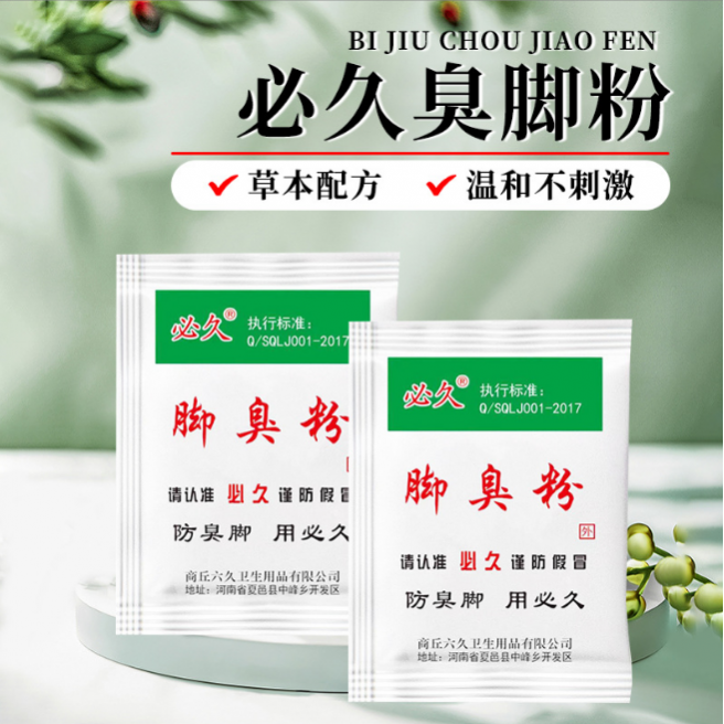 300包【正品】老牌必久牌家用臭