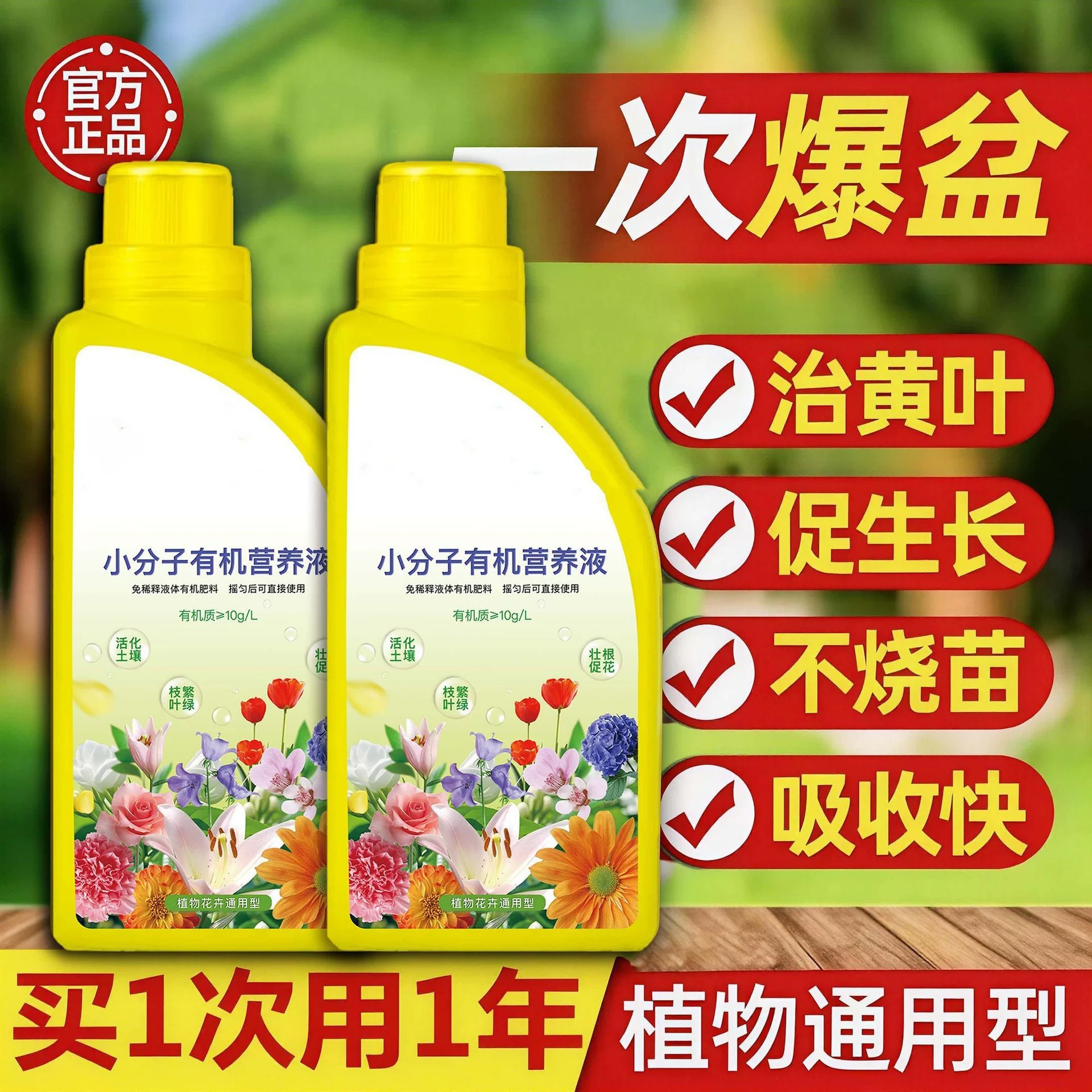 【下单立减50】有机复活营养液专治黄叶促花肥料促长枝繁叶茂YZ