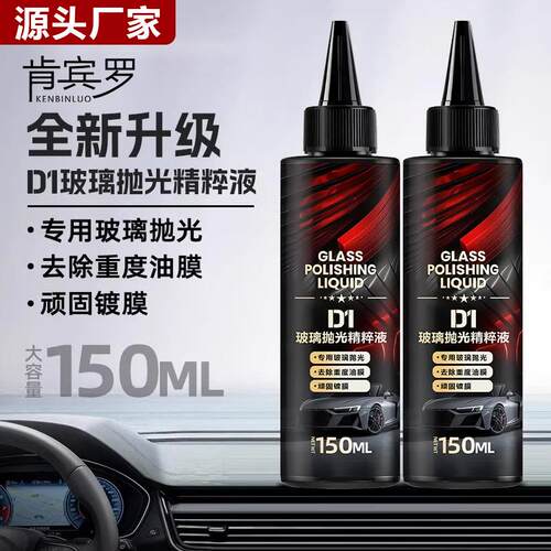 【下单立减50】汽车玻璃抛光液升