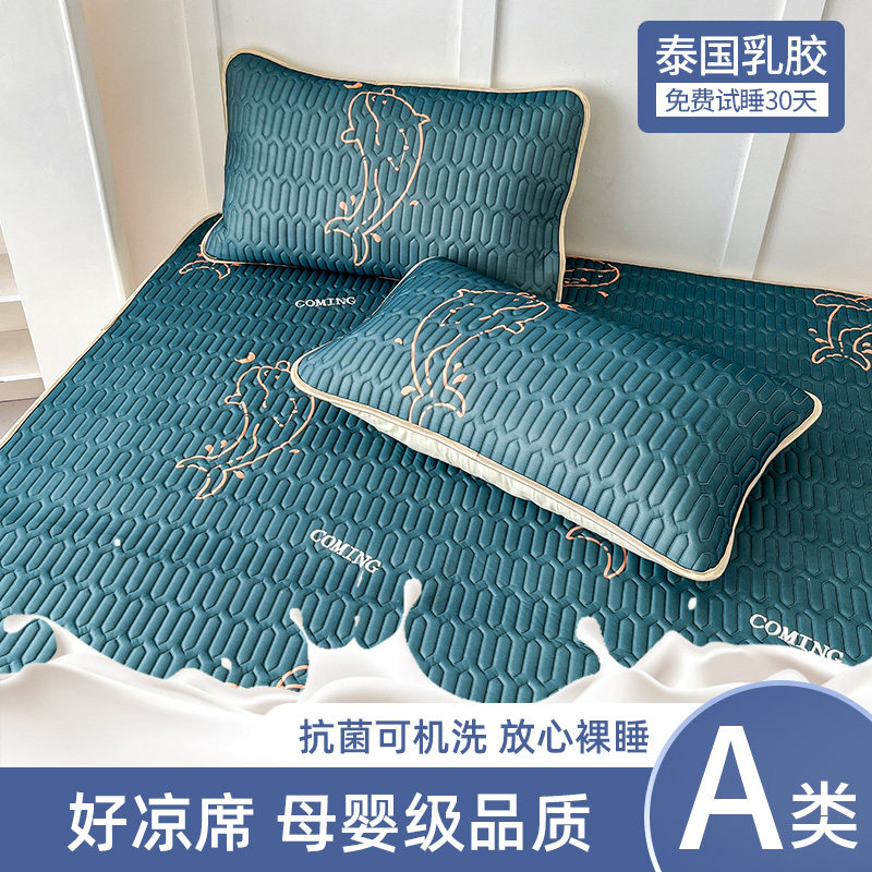 乳胶凉席冰丝席子家用三件套夏季可水洗机洗学生宿舍单人空调软席