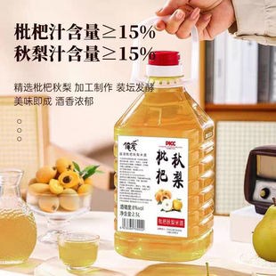 正宗枇杷秋梨酒果酒甜酒糯米酒2.5L微醺8度新鲜枇杷秋梨米酒