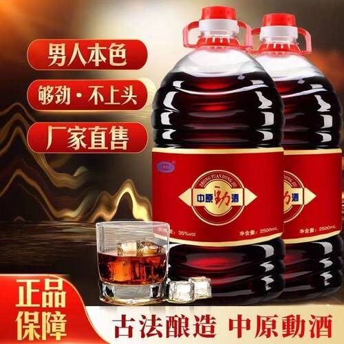 药食同源正品【中原動酒】35度纯中药劲大2500毫升非保健酒大桶装