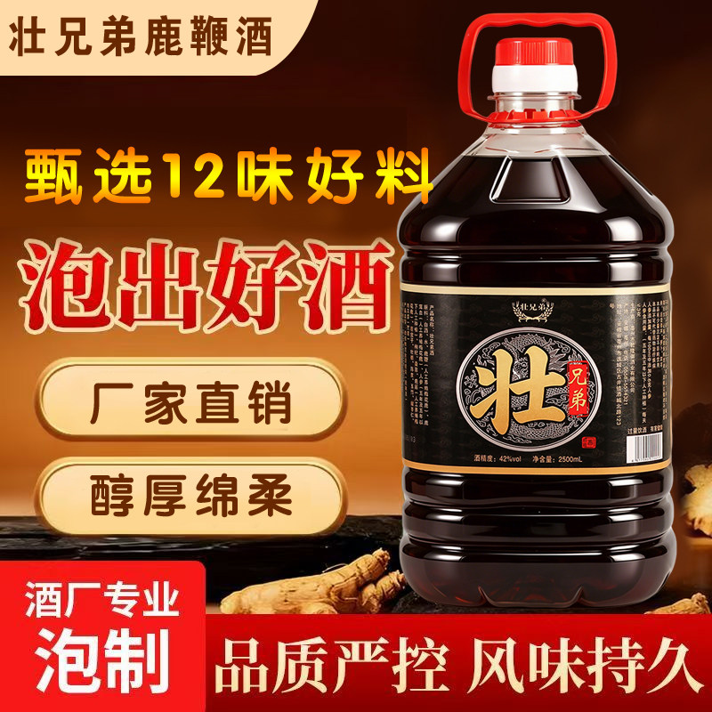 重回巅峰】男士壮兄弟鹿鞭酒多鞭酒42度强爽男性纯粮酒浸泡中药材