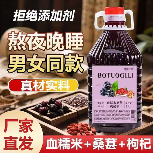 正宗血糯米桑葚枸杞酒8度鲜果原汁发酵微醺甜型桑葚酒2.5L大桶装