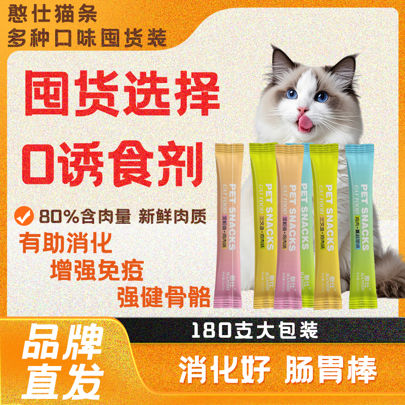 憨仕猫条猫咪零食厂家直发