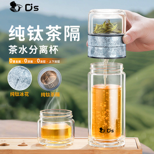 点盛纯钛茶水分离杯双层玻璃杯茶杯男士 水杯子 泡茶专用车载便携式