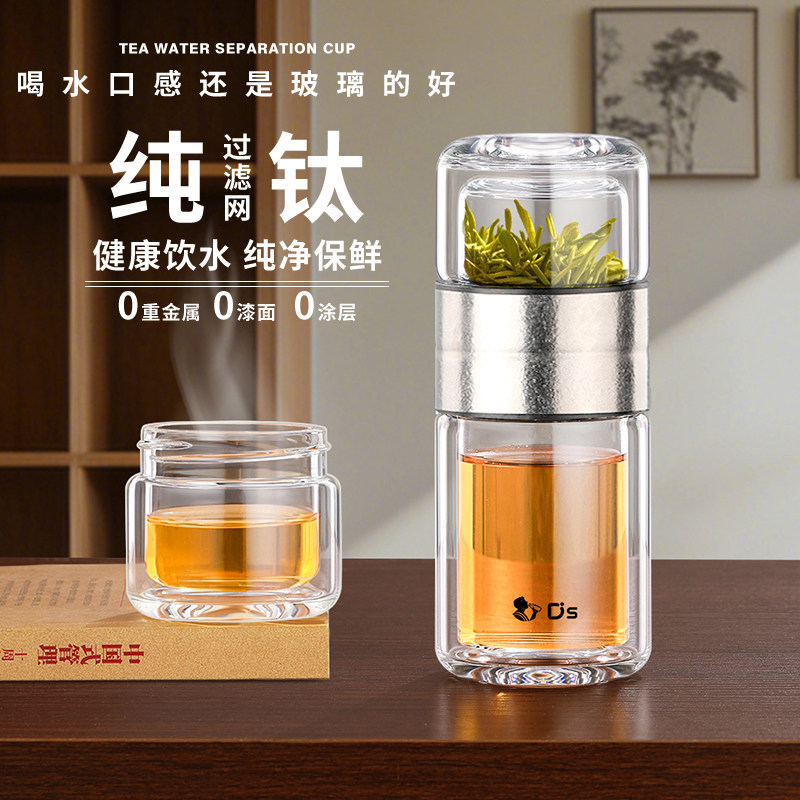 点盛纯钛上下双层茶水分离玻璃杯