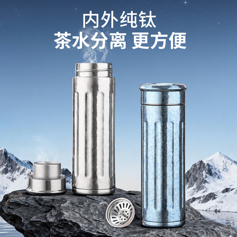 点盛纯钛保温杯茶水分离