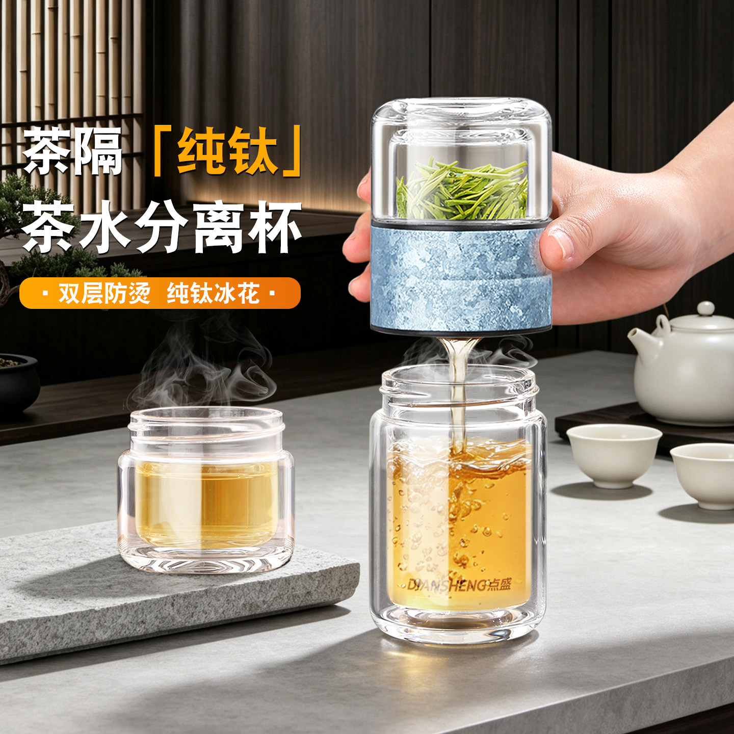 点盛2026新款纯钛茶水分离杯泡茶杯男双层玻璃水杯办公室车载水杯