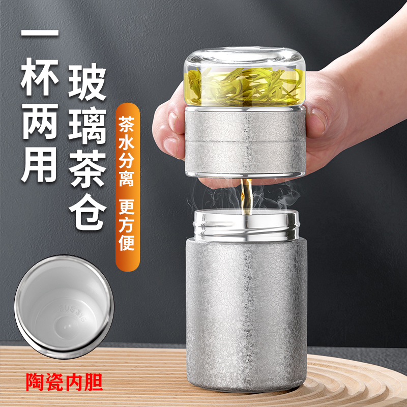 点盛2025新款高档茶水分离陶瓷杯男士陶瓷内胆家用迷你便携喝水杯