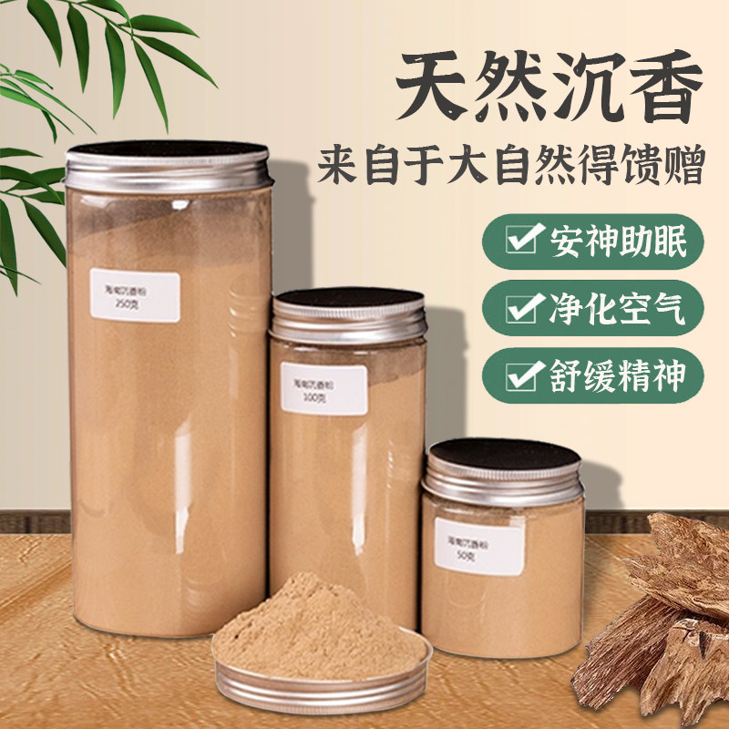 海南沉香粉纯天然虫漏香粉家用香电熏香香篆制作线香塔香香囊香包,洗护清洁剂/卫生巾/纸/香薰,中式香/经典熏香,淘宝优惠券,粉丝福利购,淘宝优惠卷