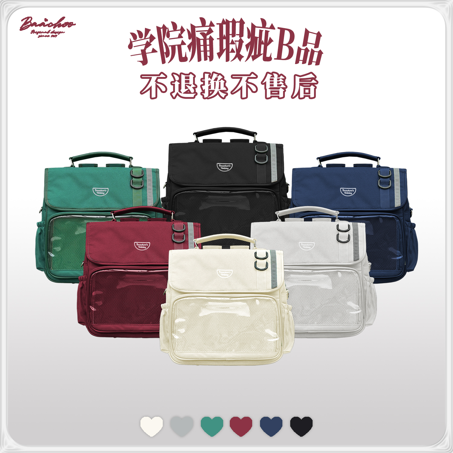 Baachoo原创 原创学院痛包双肩书包单肩包斜挎瑕疵B品超值清仓