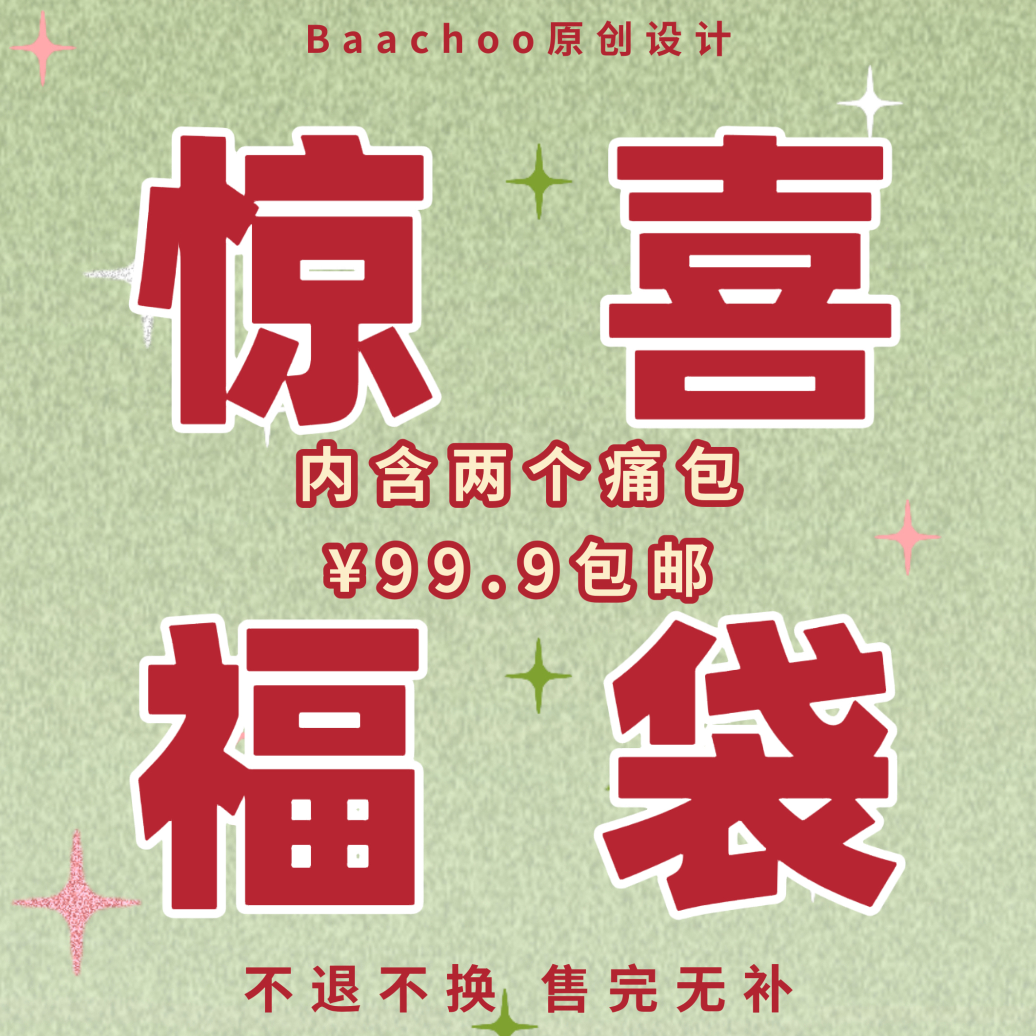 Baachoo学院缎面菱格斜挎痛包