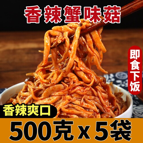 香辣蟹味菇开胃菜即食下饭