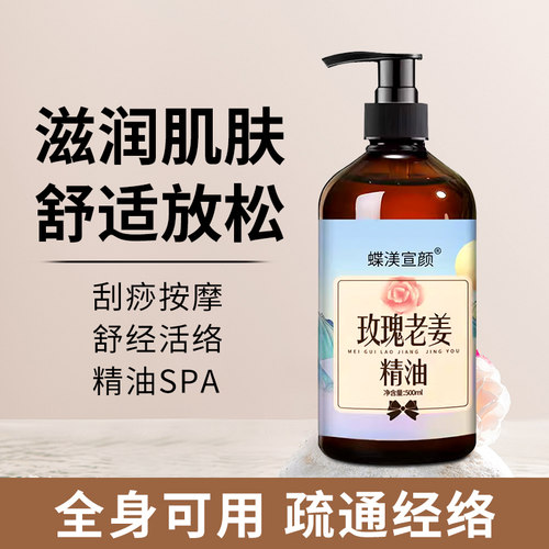 玫瑰老姜按摩精油全身通用通经络