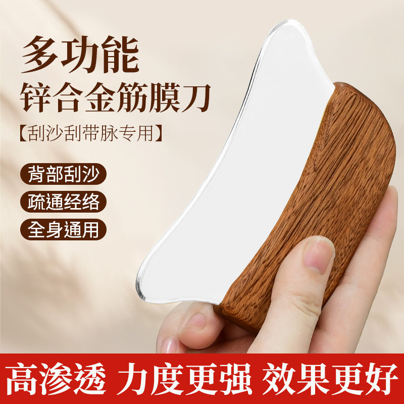 【秒出痧】筋膜刀刮痧板按摩神器图片