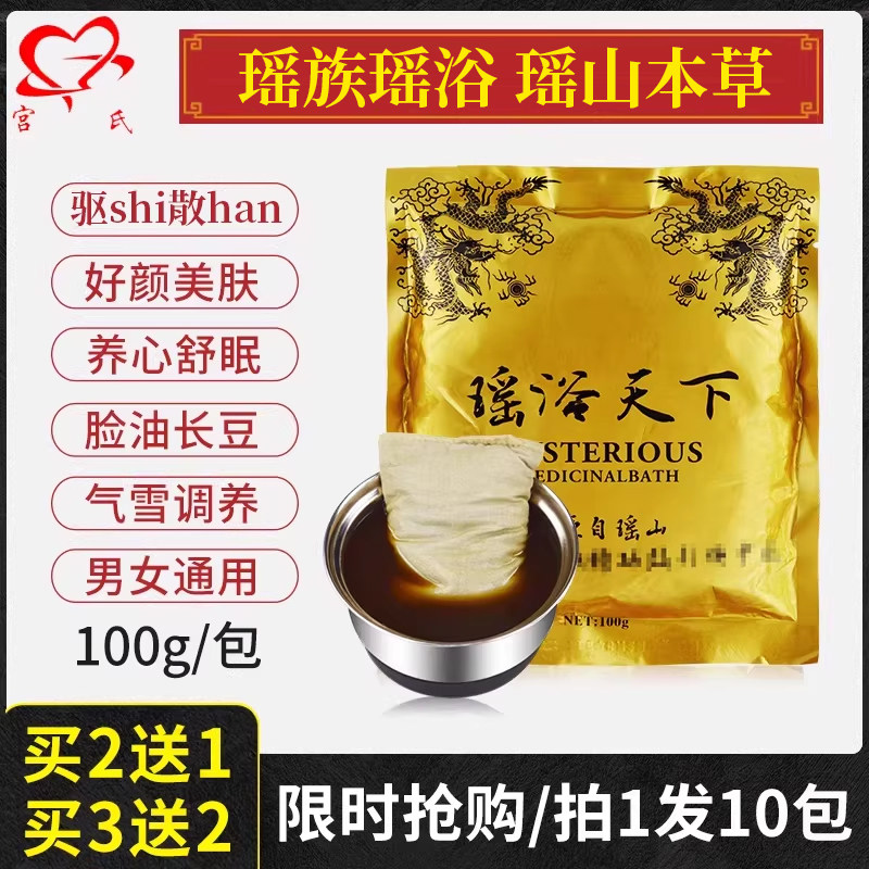 正品瑶族瑶浴泡澡泡脚药包汗蒸熏蒸发汗中草药包男女通用