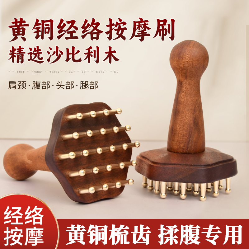 黄铜经络刷揉腹仪按摩刷肚子