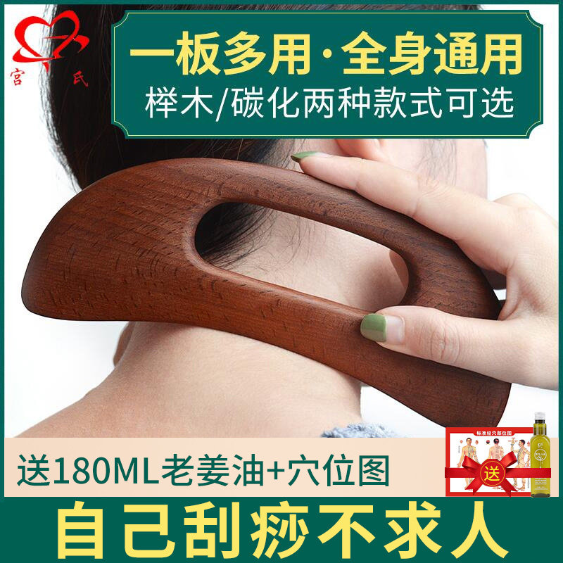 碳化面部肩颈淋巴经络疏通刮痧板