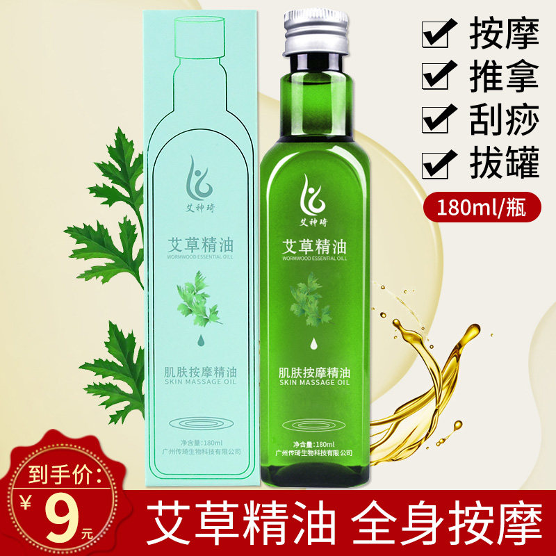 正品艾草油刮痧油身体按摩精油图片