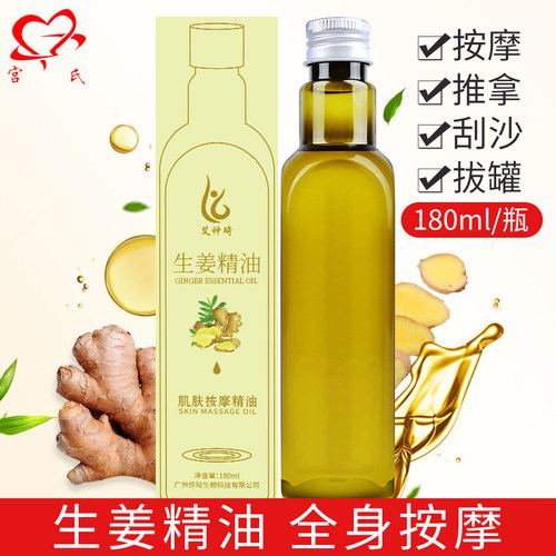 正品老姜油刮痧油身体精油通经络