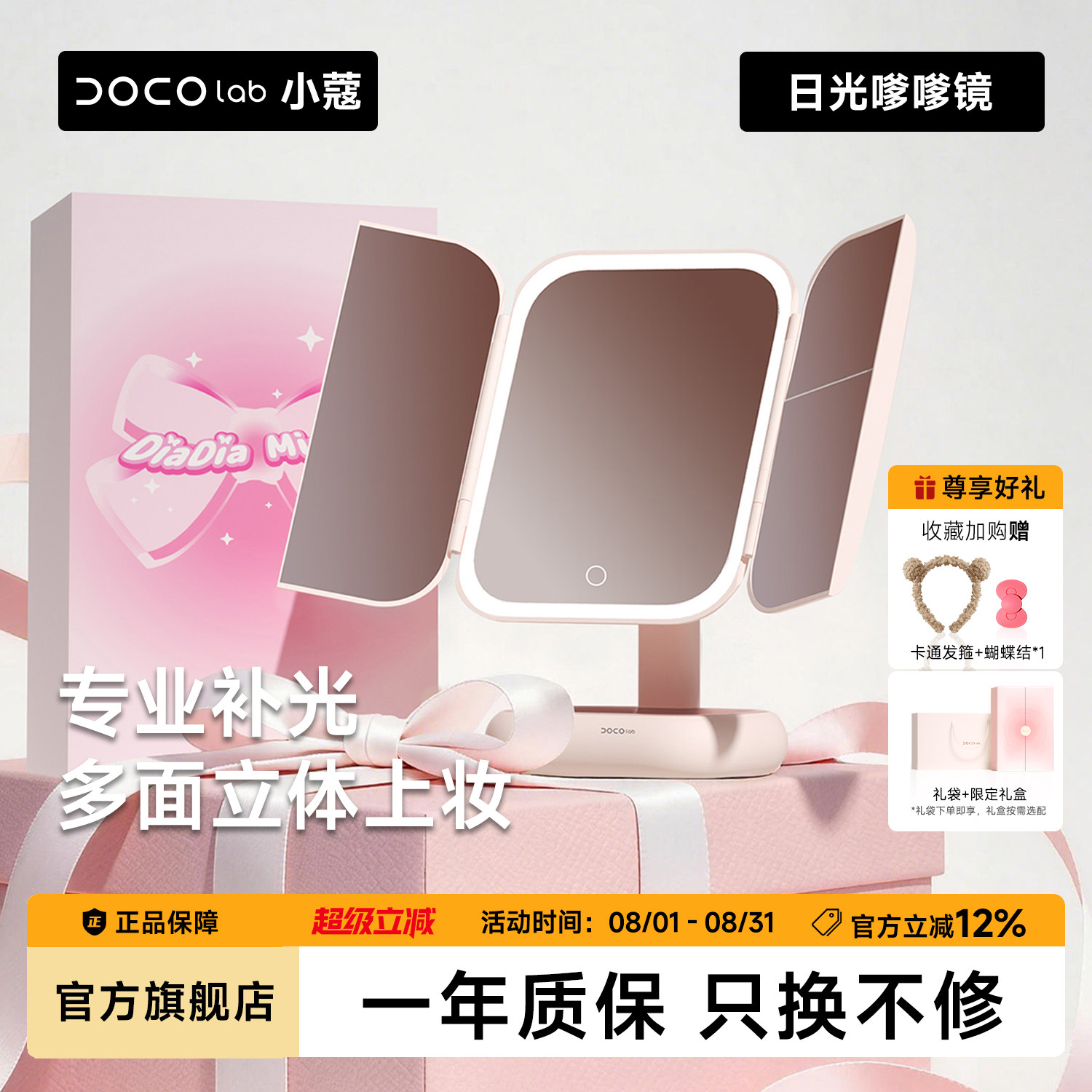 【节日礼物】DOCO化妆镜带灯led镜子台式桌面生日美妆镜贝壳镜