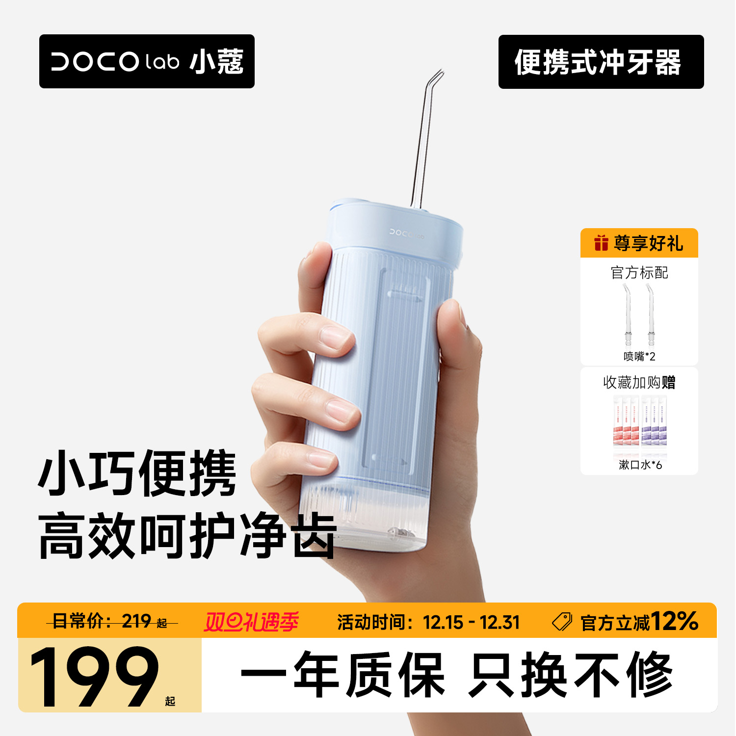 DOCO便携式冲牙器高效护齿