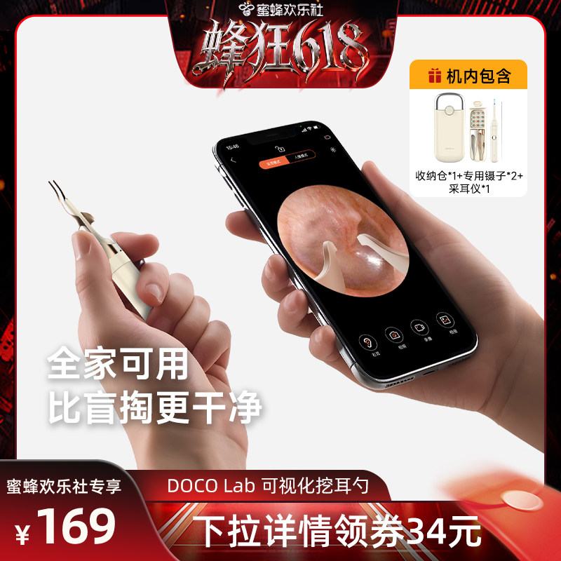【蜜蜂欢乐社】DOCO可视掏耳勺高清挖耳勺可夹掏耳朵采耳神器工具