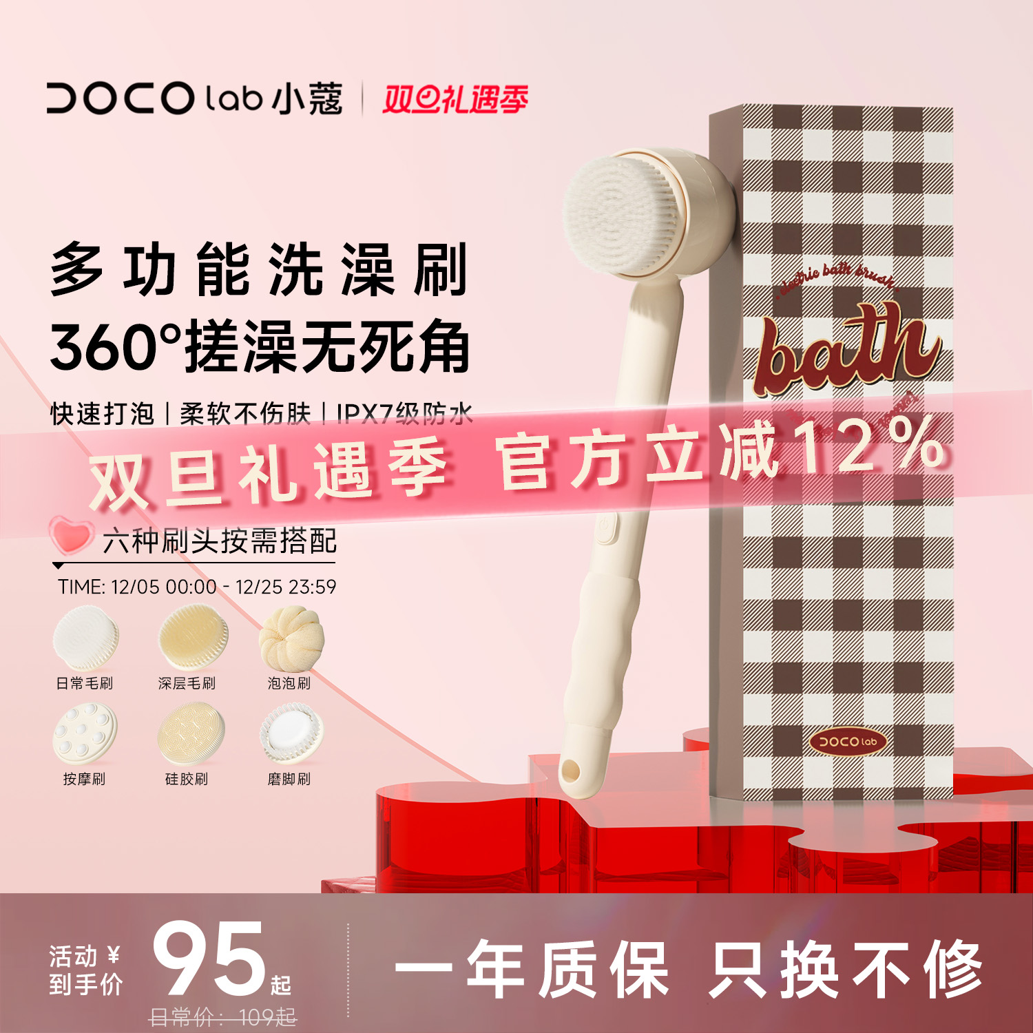 DOCOLAB电动洗澡刷神器